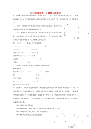 高考物理 计算题专项测试 新人教版 