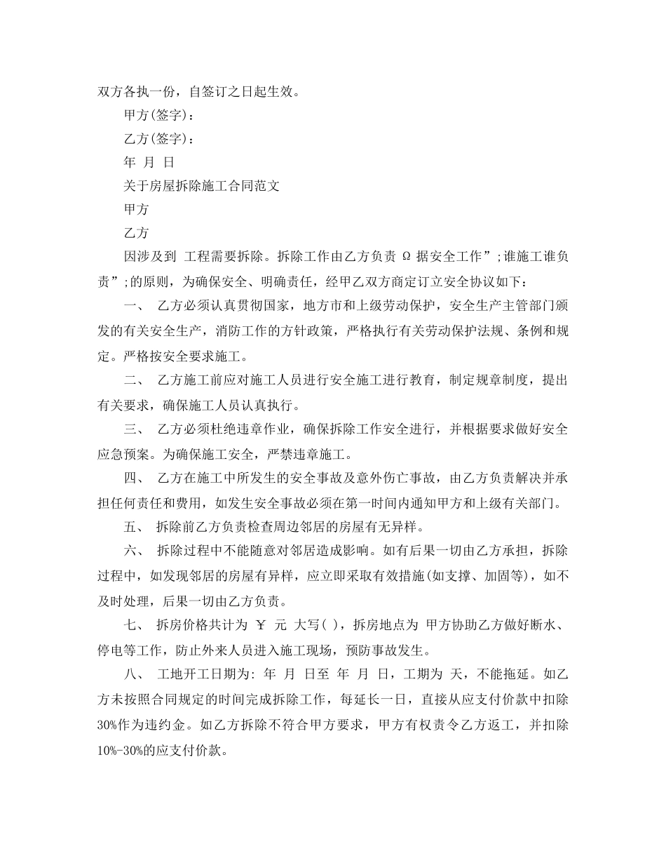房屋拆除施工合同范本 _第2页