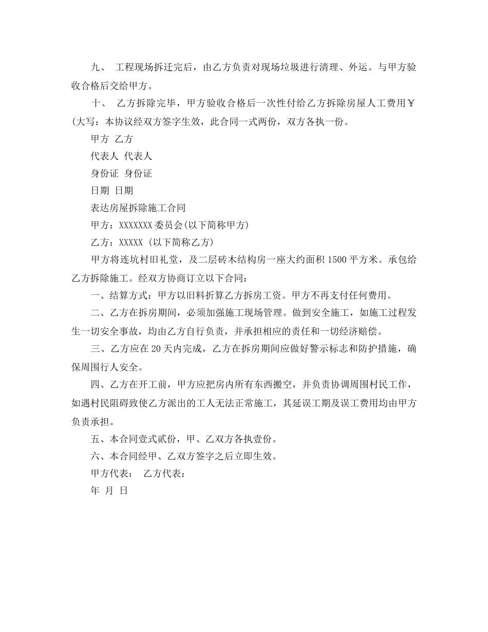 房屋拆除施工合同范本 _第3页