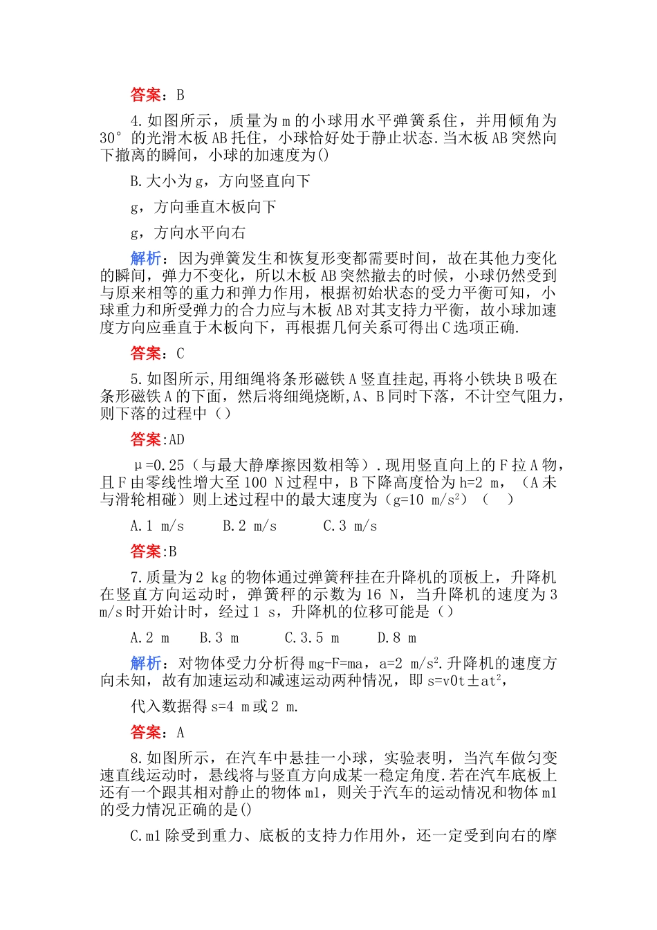 高考物理 第三章 牛顿运动定律A卷解析 _第2页