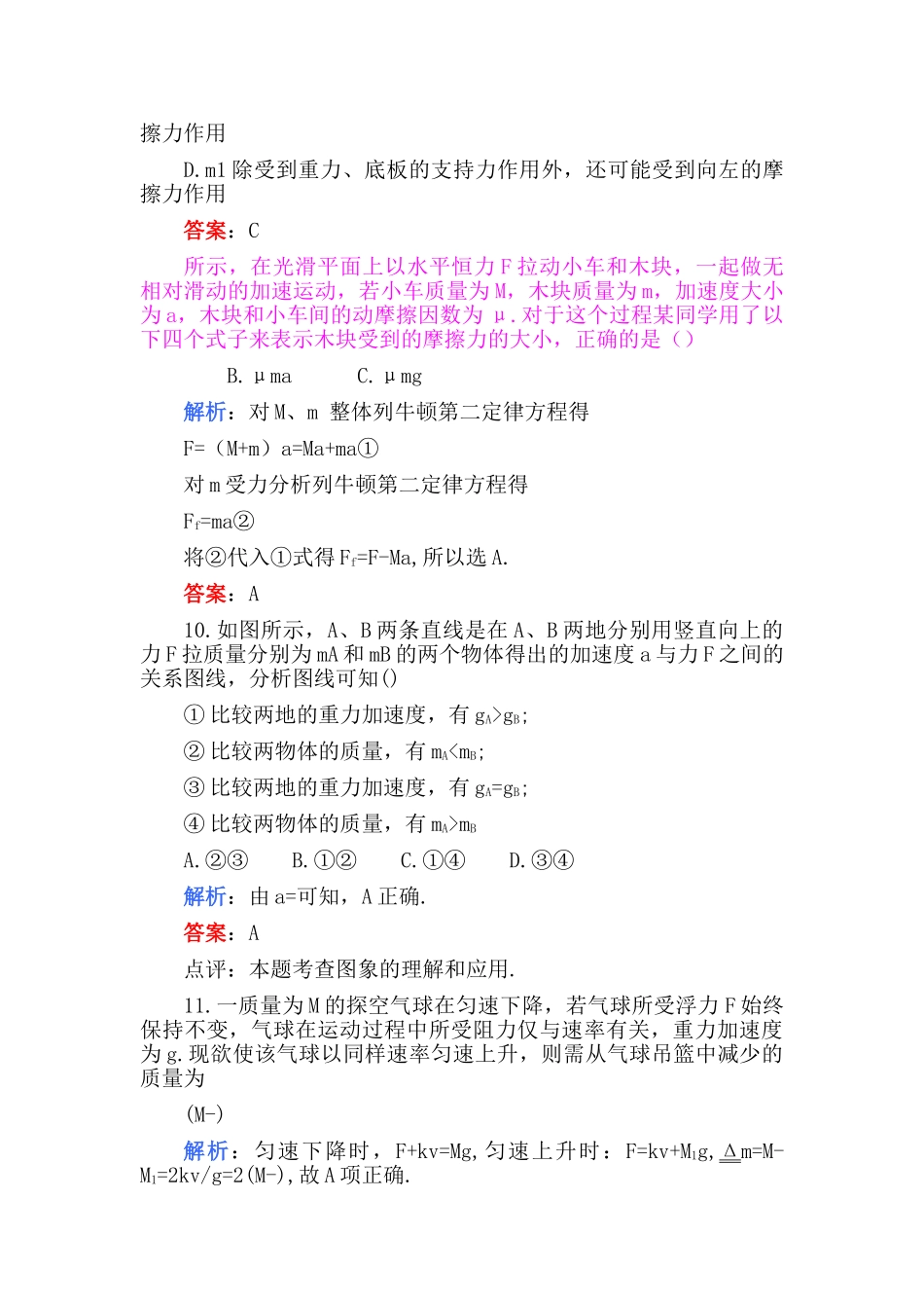 高考物理 第三章 牛顿运动定律A卷解析 _第3页