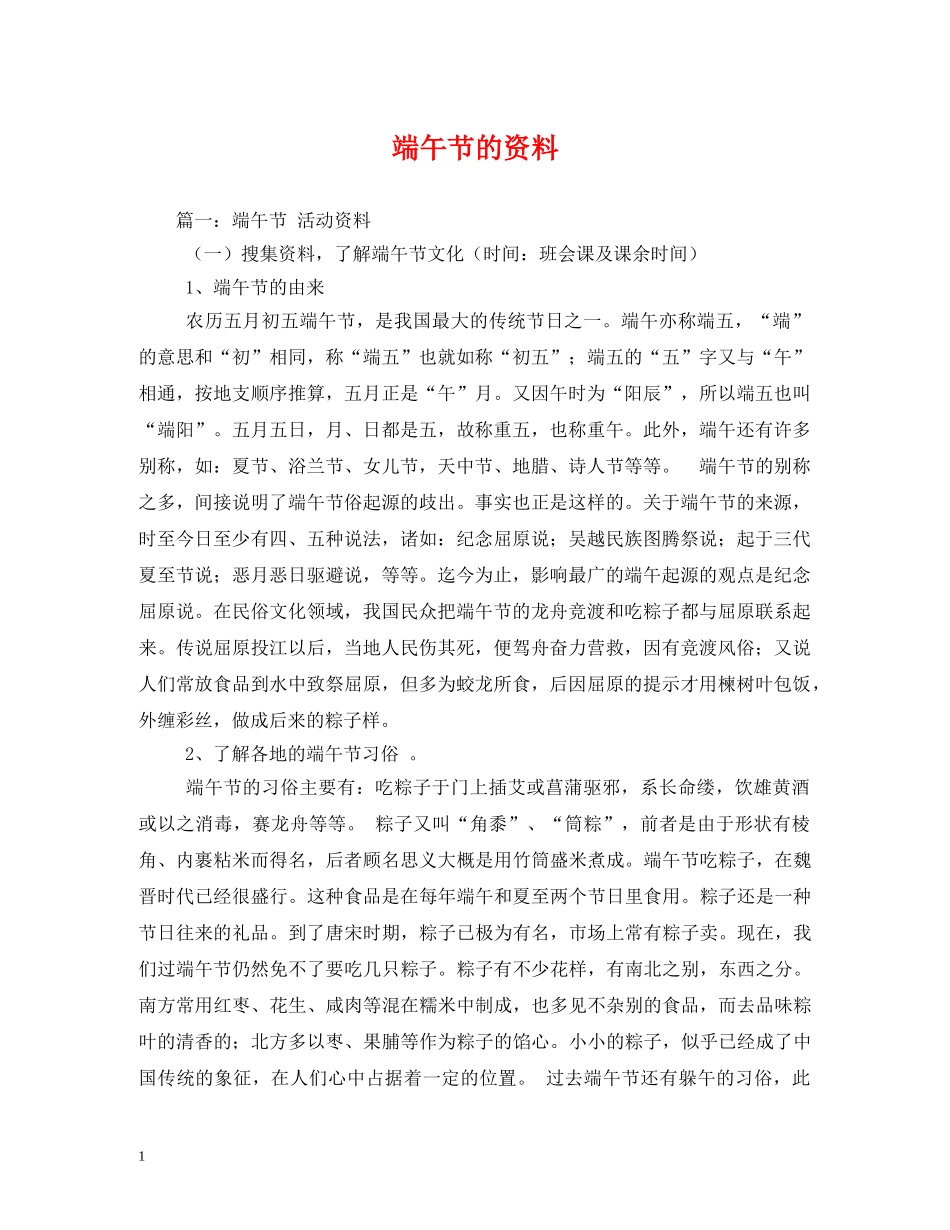 端午节的资料 _第1页