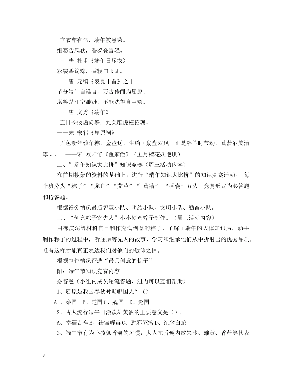 端午节的资料 _第3页