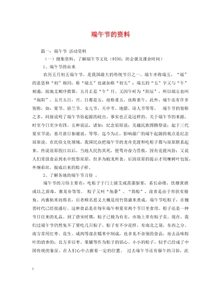 端午节的资料 