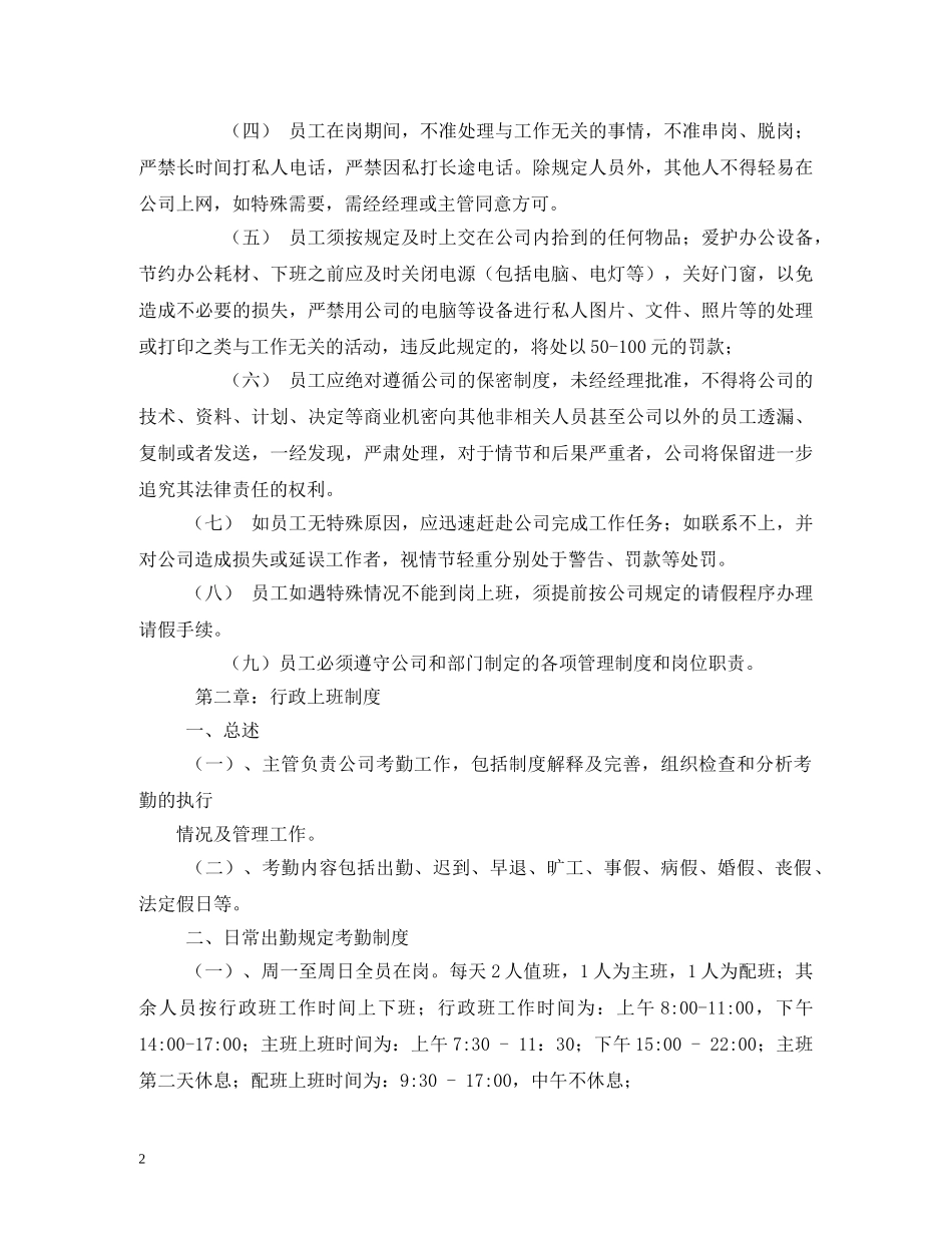 电商企业管理规章制度 _第2页