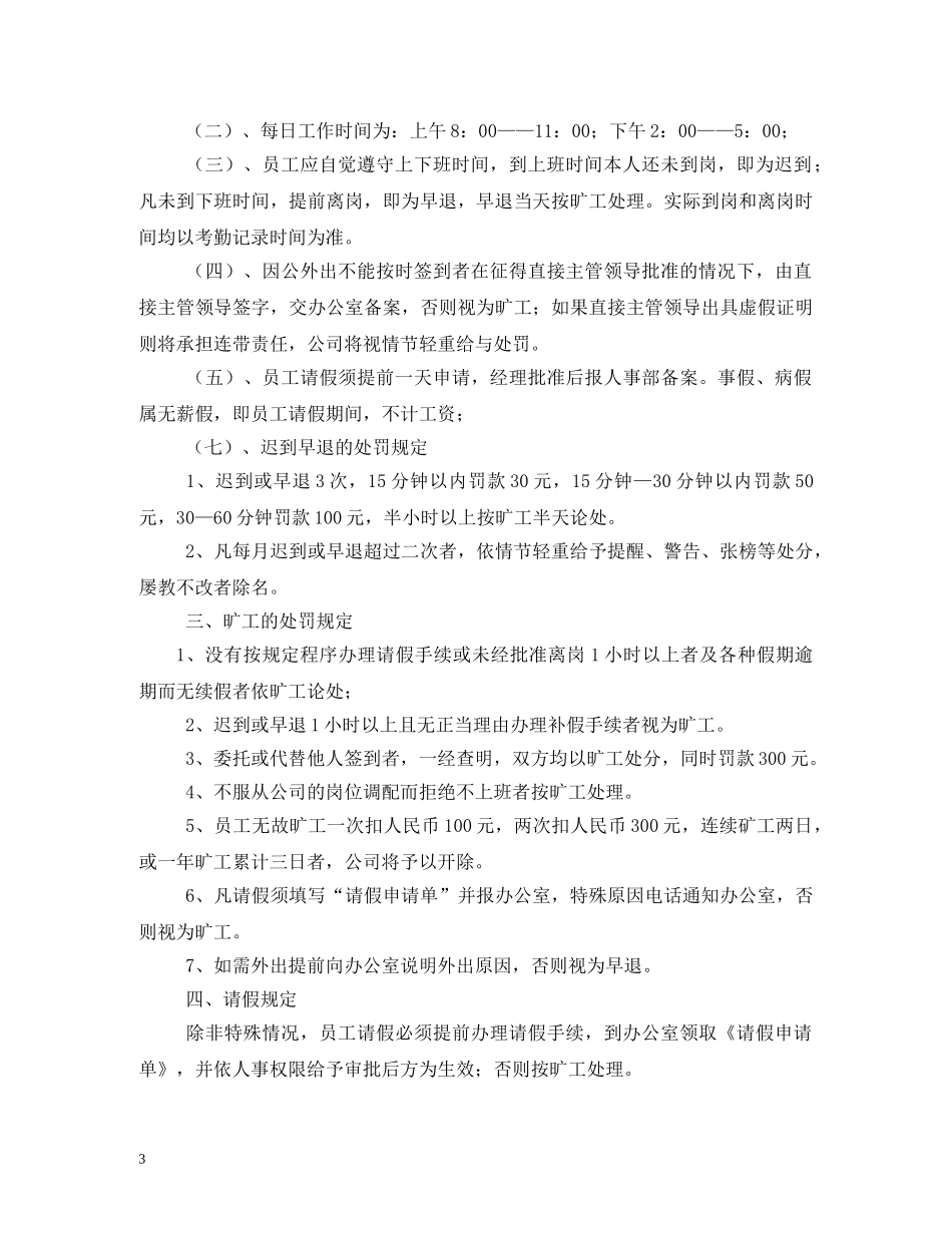 电商企业管理规章制度 _第3页