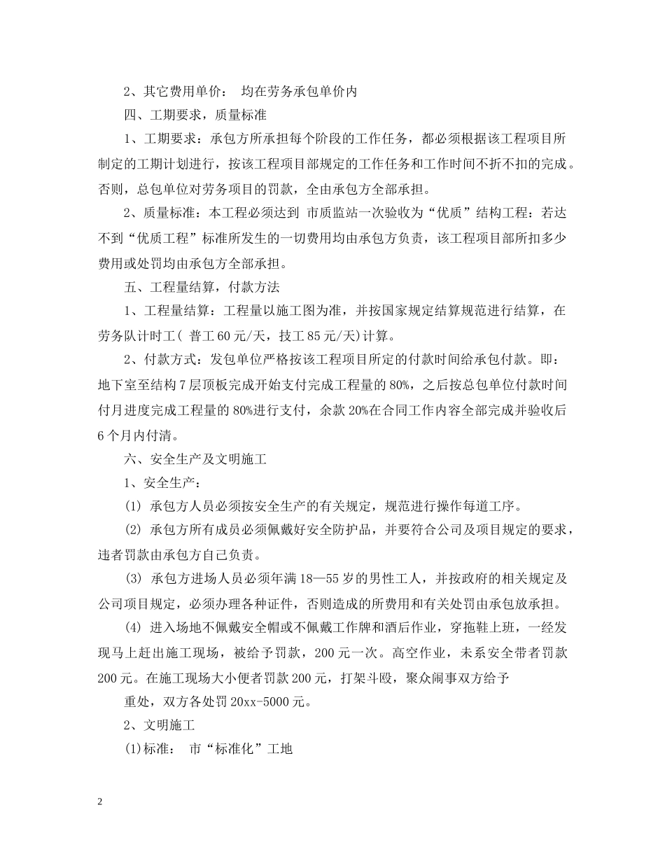 钢筋工程单项劳务合同范本 _第2页