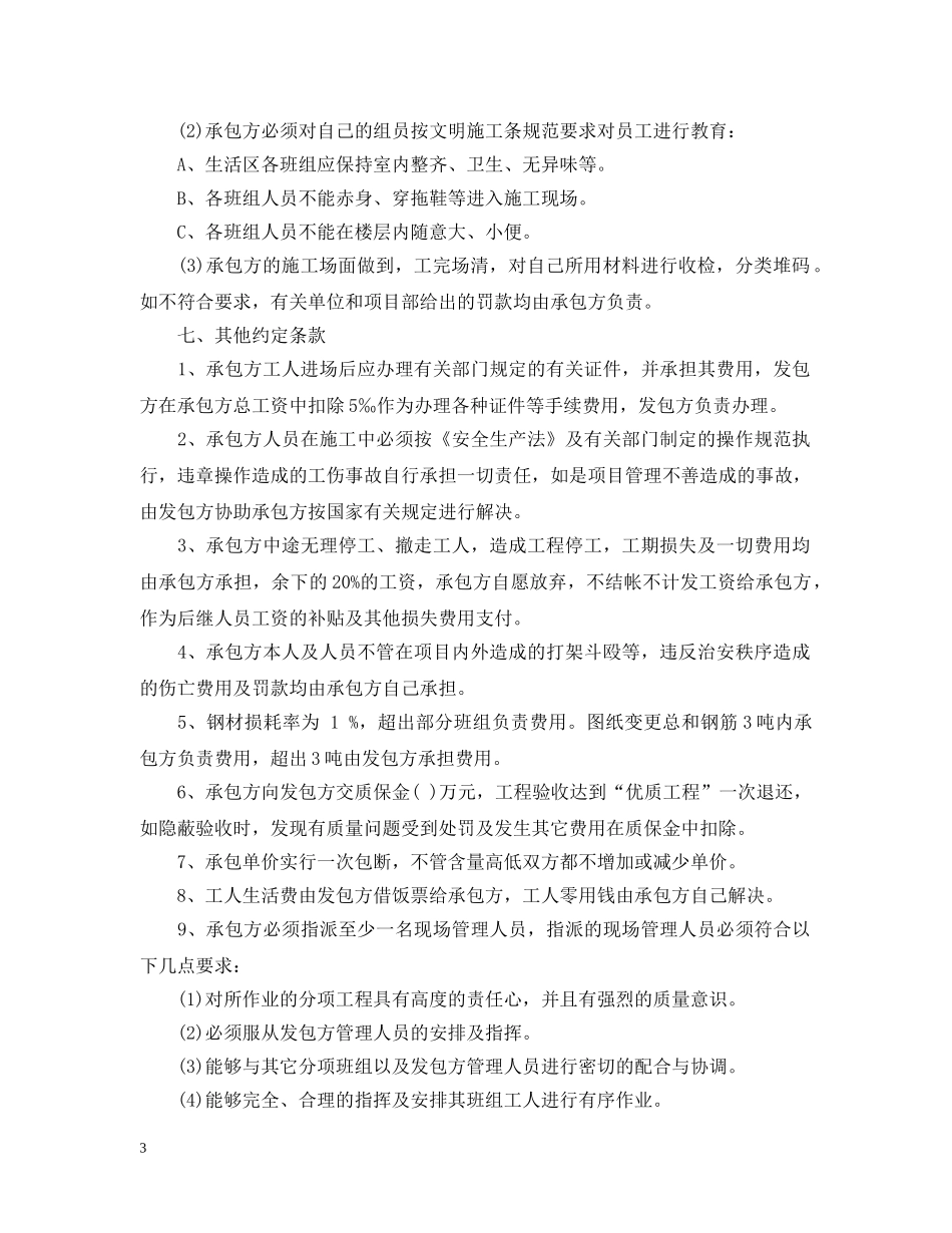 钢筋工程单项劳务合同范本 _第3页