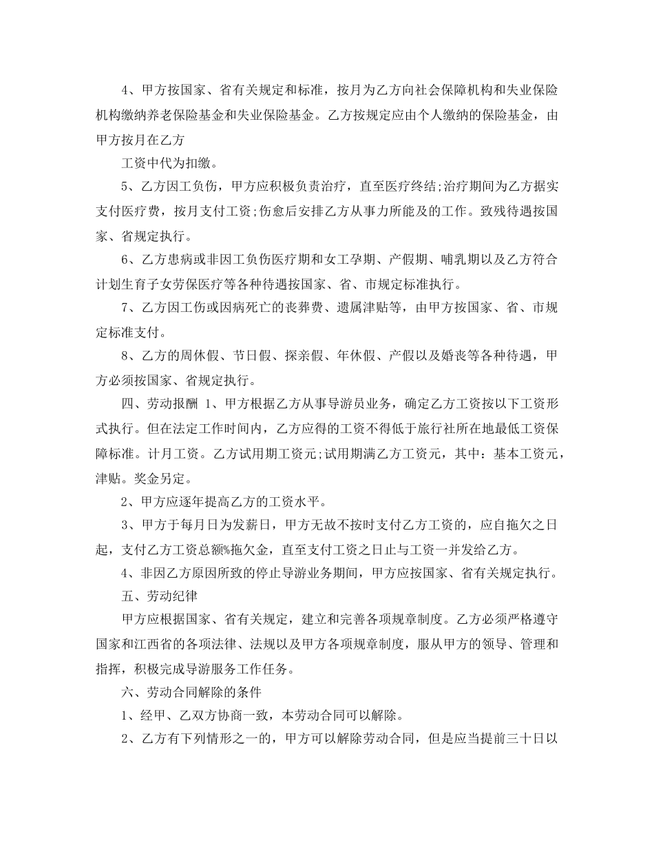 导游劳动合同模板 _第2页