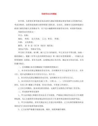 导游劳动合同模板 