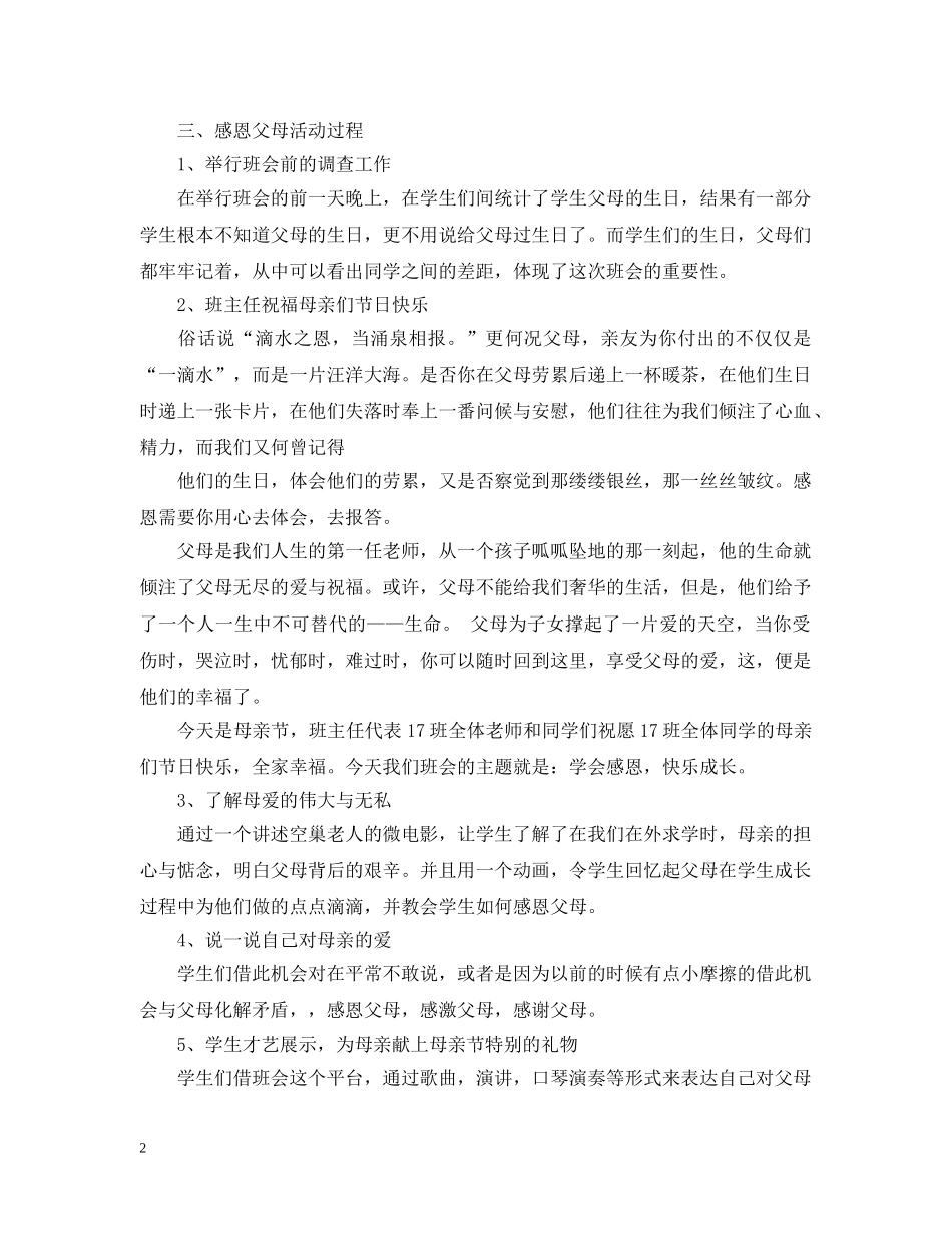 感恩父母教育案例 _第2页