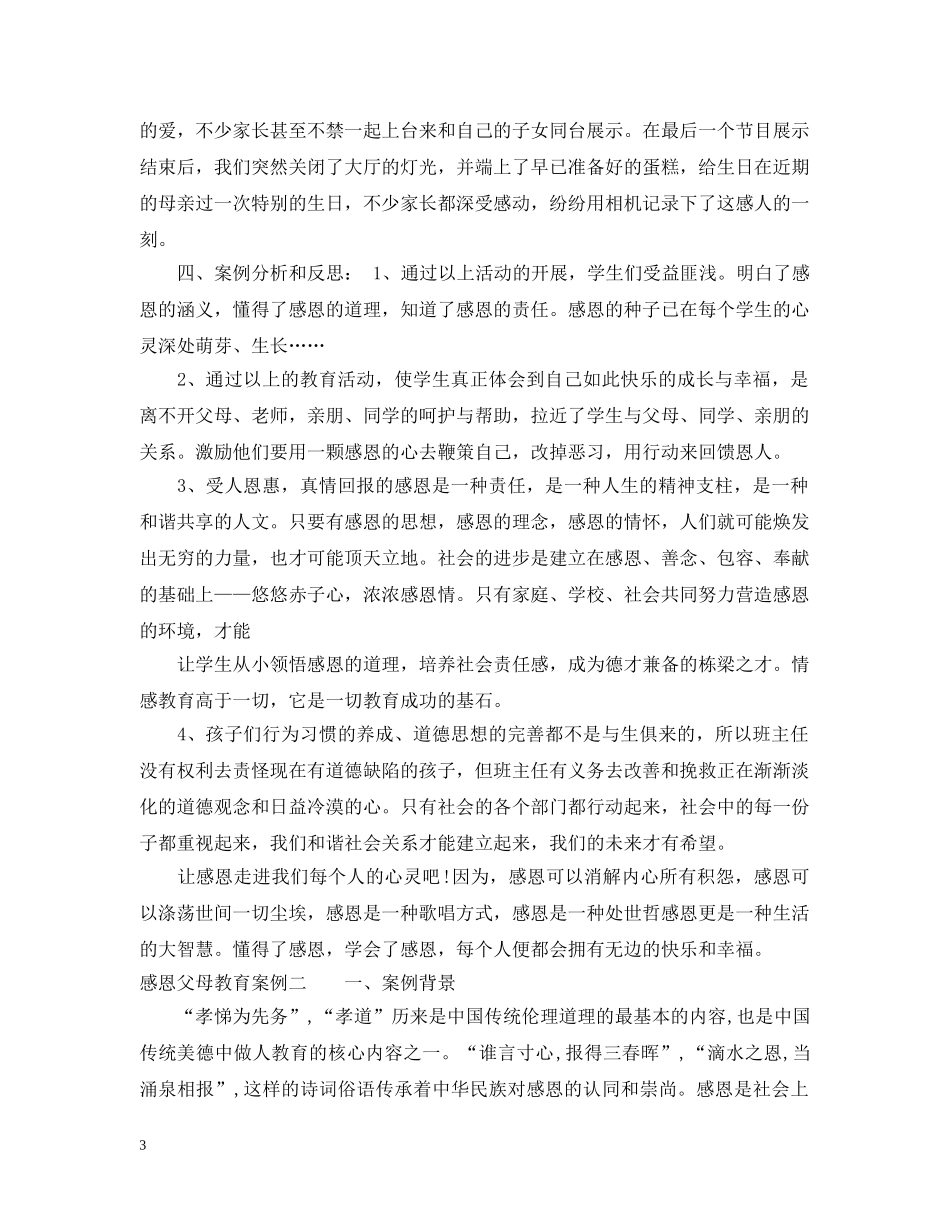 感恩父母教育案例 _第3页