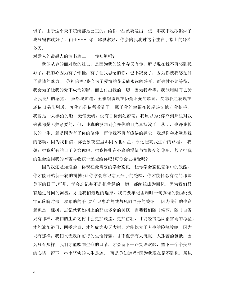 对爱人的最感人的情书 _第2页