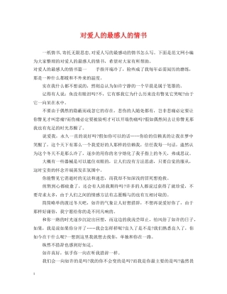 对爱人的最感人的情书 