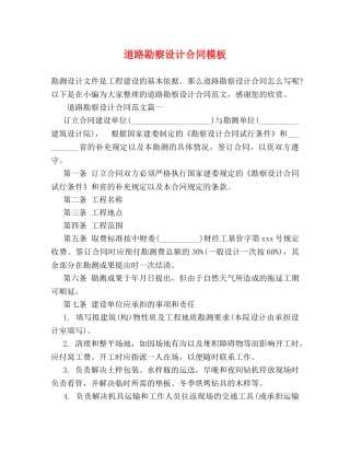 道路勘察设计合同模板 