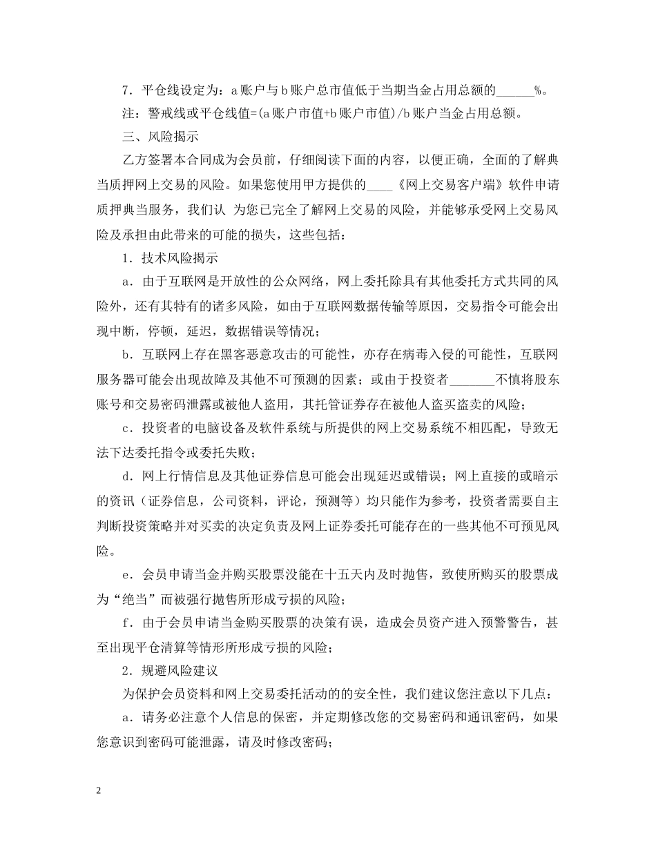 典当合同样本：证券质押典当合同_第2页