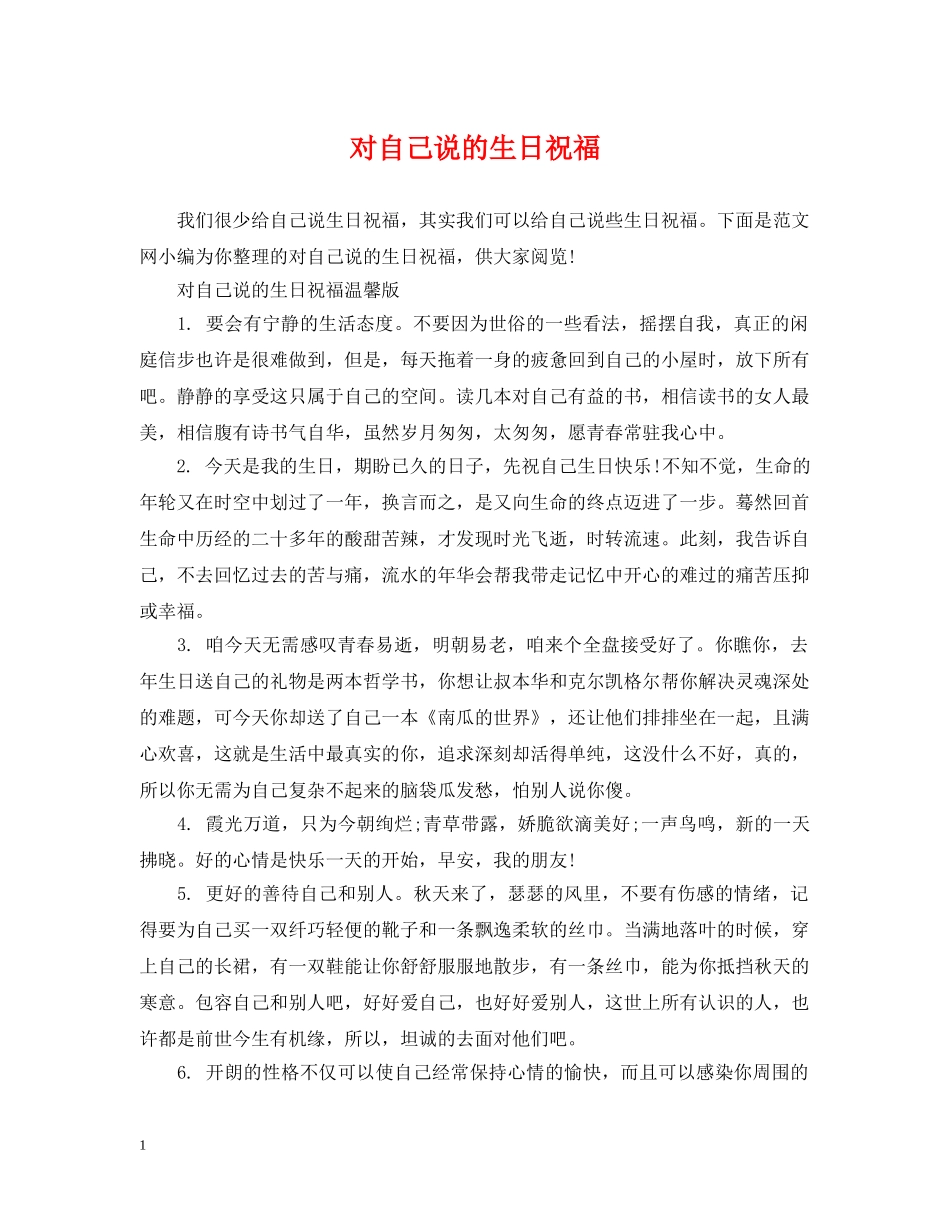 对自己说的生日祝福 _第1页