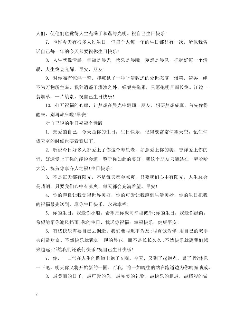 对自己说的生日祝福 _第2页