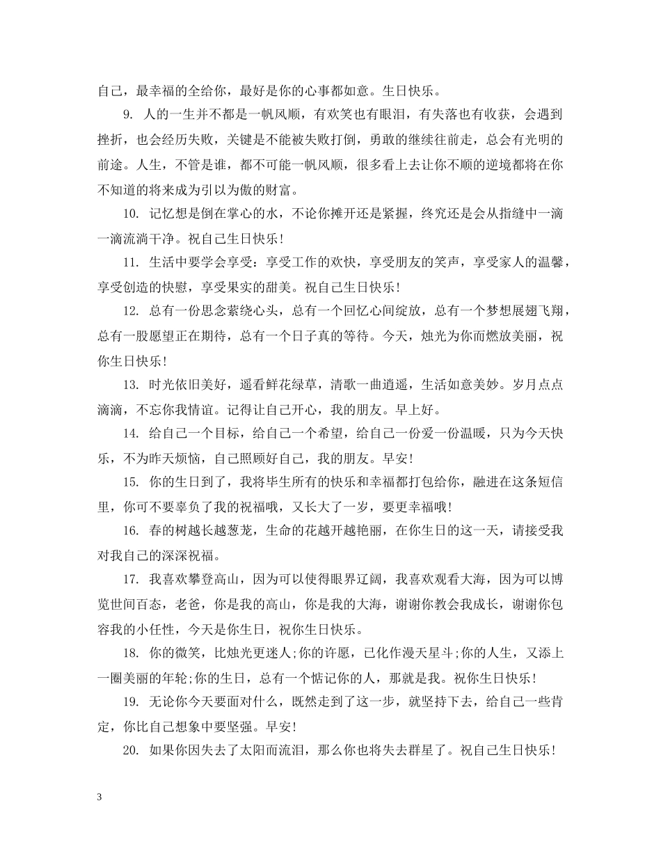 对自己说的生日祝福 _第3页