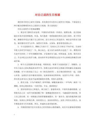对自己说的生日祝福 