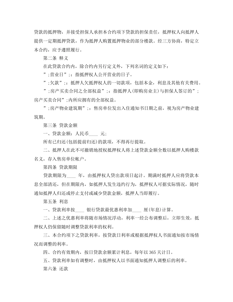 房产抵押借款合同模板 _第2页