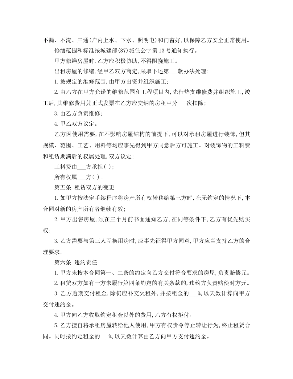 2024宜昌市房屋租赁合同范本下载_第2页