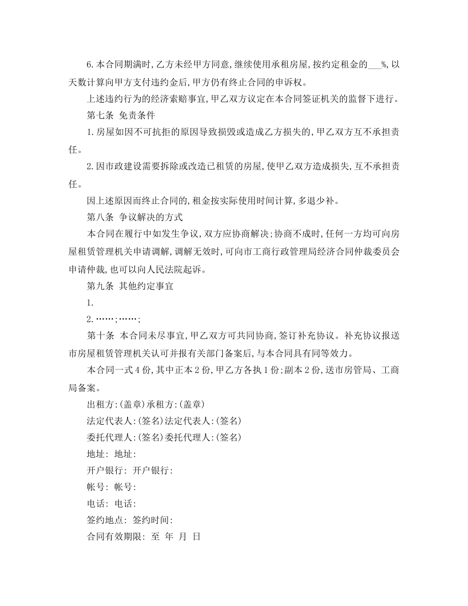 2024宜昌市房屋租赁合同范本下载_第3页