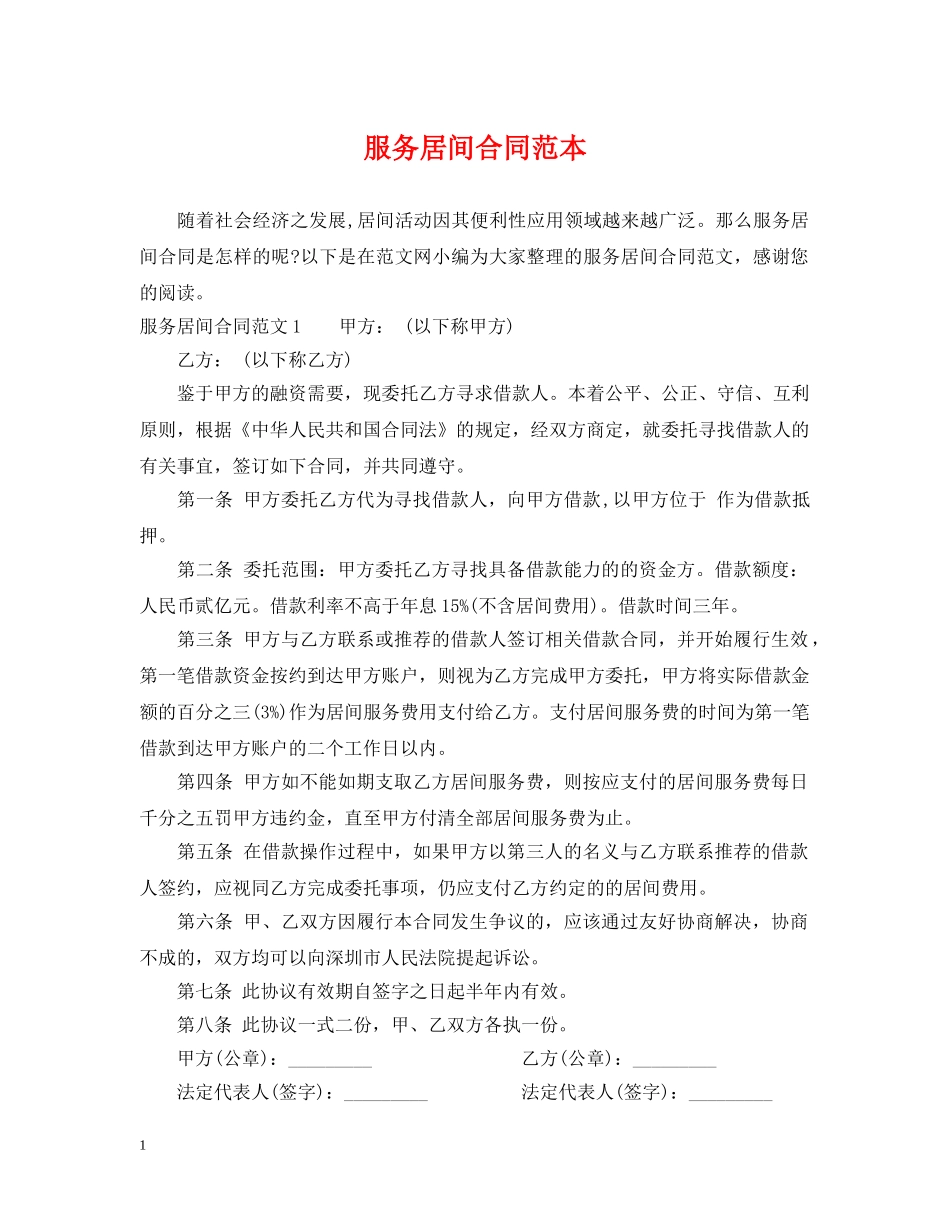 服务居间合同范本2 _第1页
