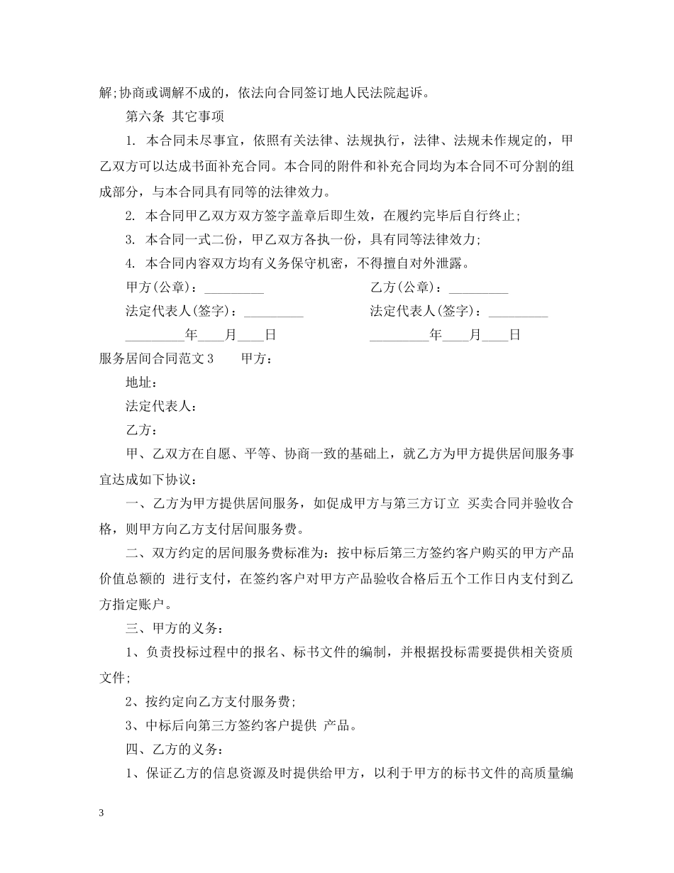 服务居间合同范本2 _第3页