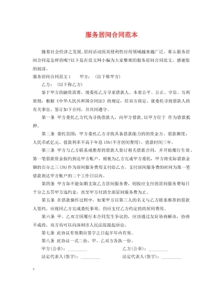 服务居间合同范本2 