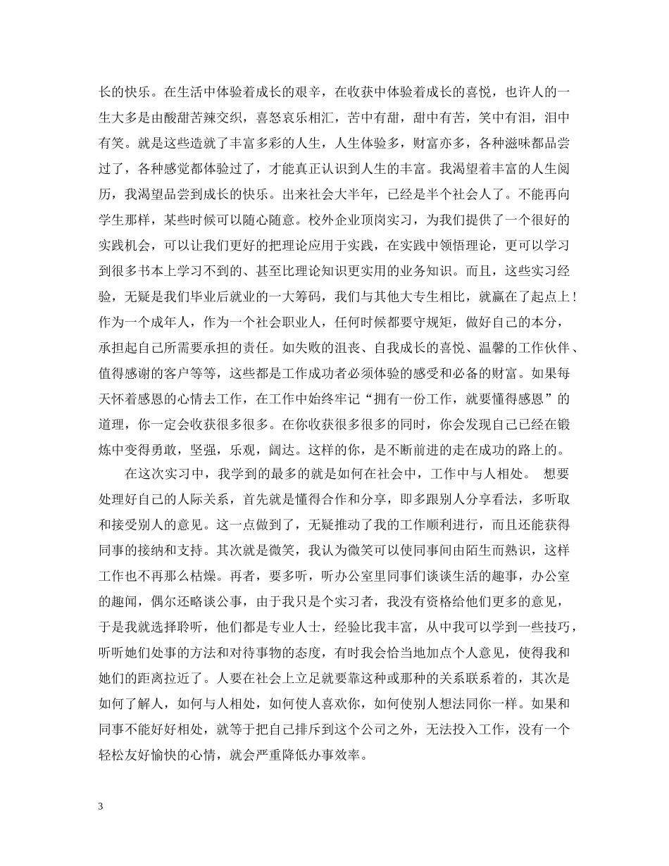 2024最新关于平面设计实习心得感想_第3页