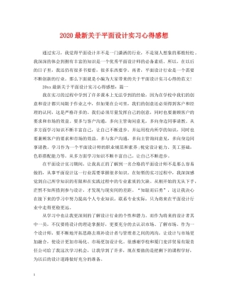 2024最新关于平面设计实习心得感想