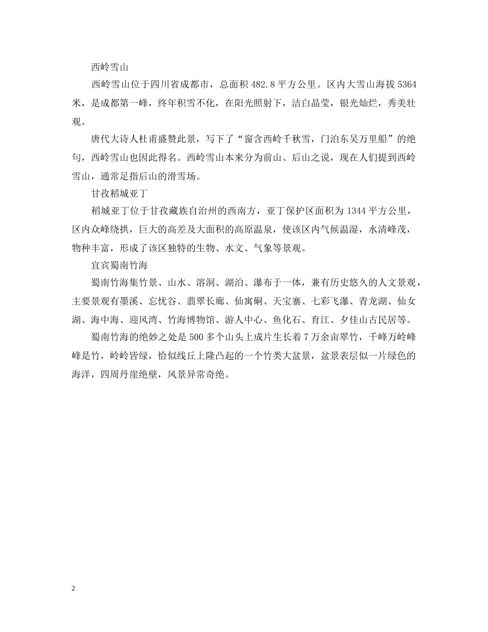 2024元旦三天去哪里旅游_元旦吃货游玩攻略_第2页