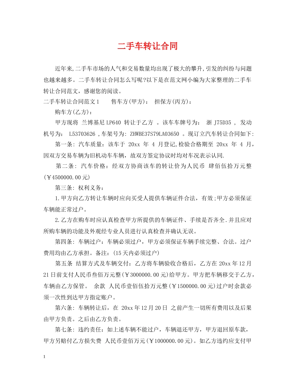 二手车转让合同2_第1页