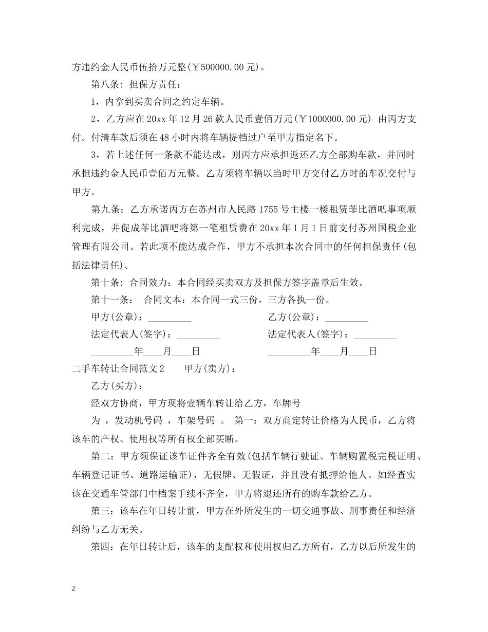 二手车转让合同2_第2页