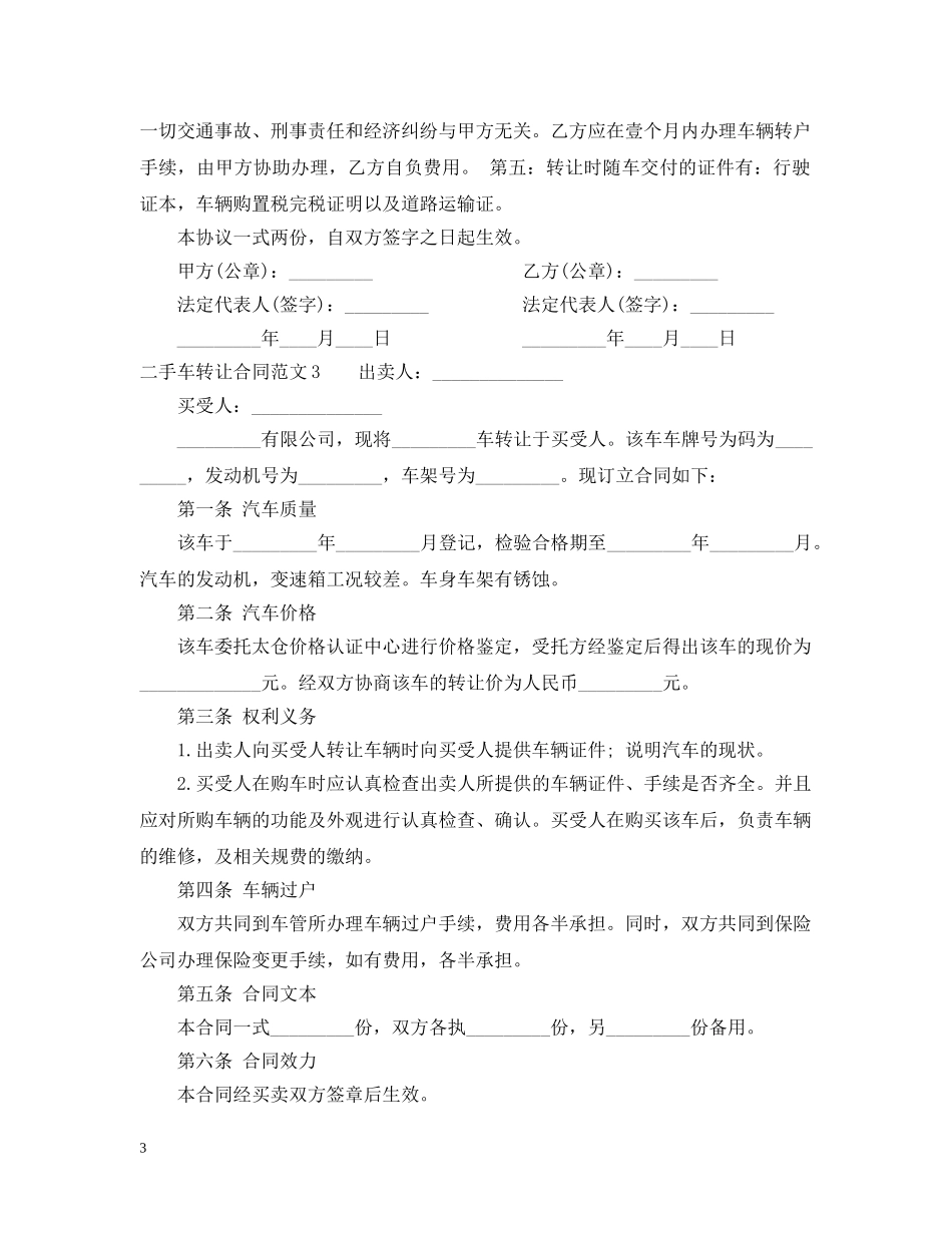 二手车转让合同2_第3页