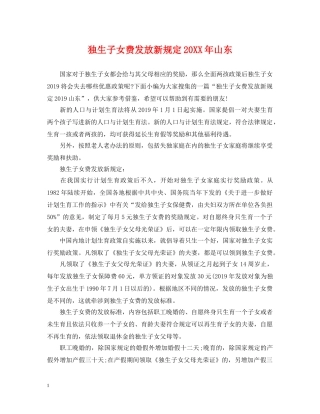 独生子女费发放新规定20XX年山东 