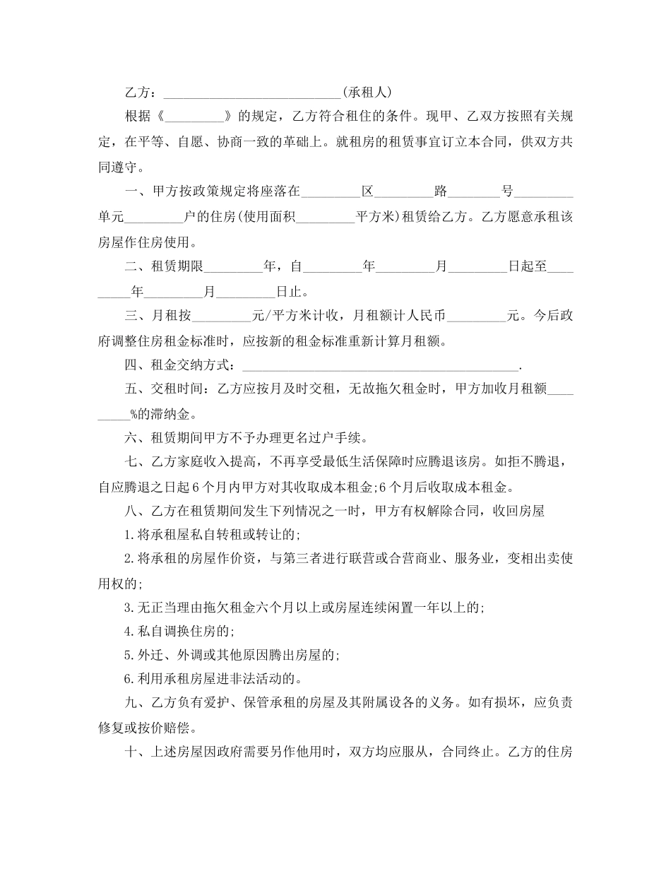 房屋租赁合同简易版【规范】 _第3页