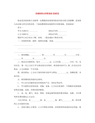 房屋租赁合同简易版【规范】 
