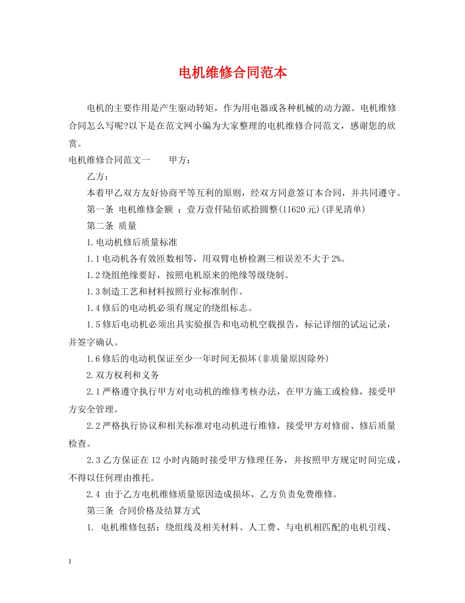 电机维修合同范本 _第1页