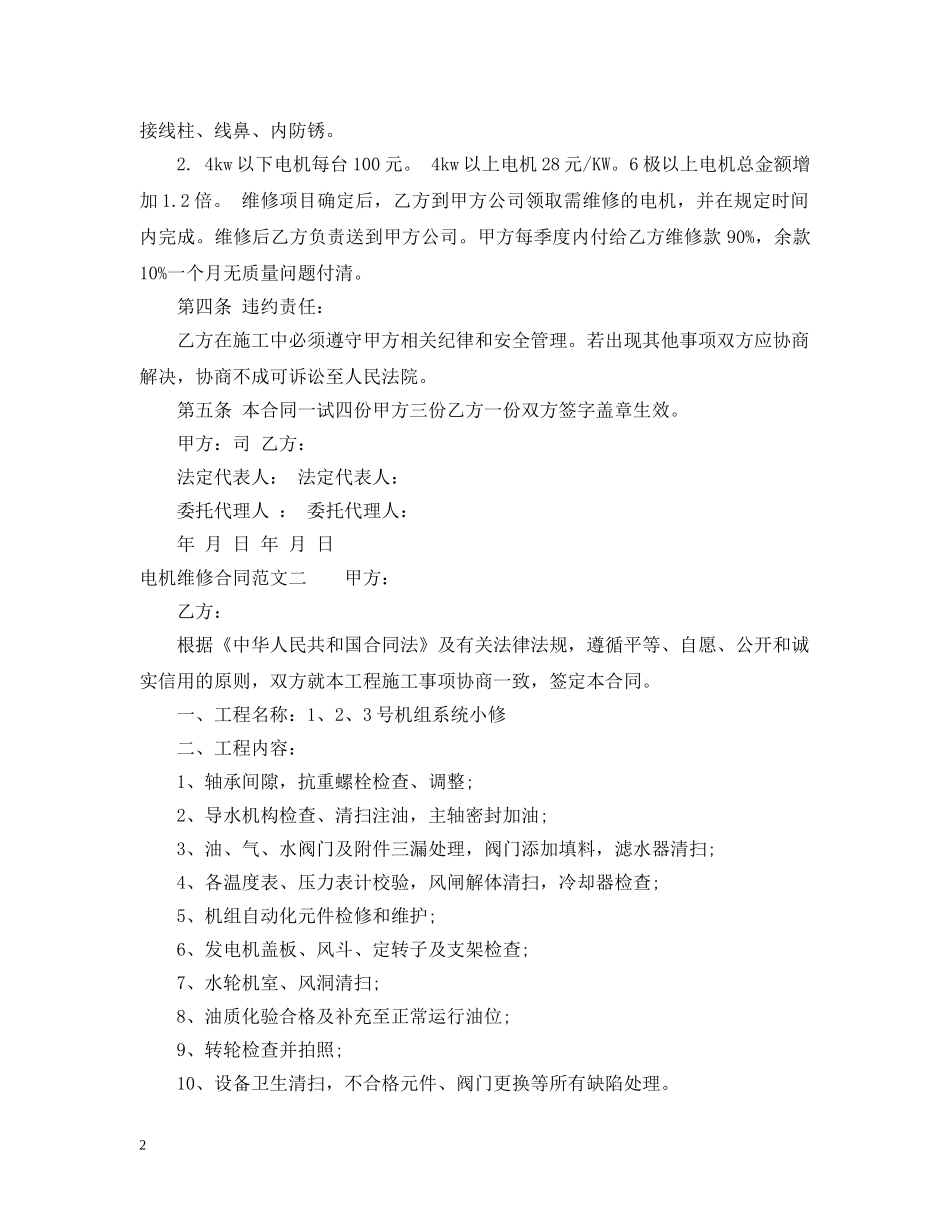 电机维修合同范本 _第2页