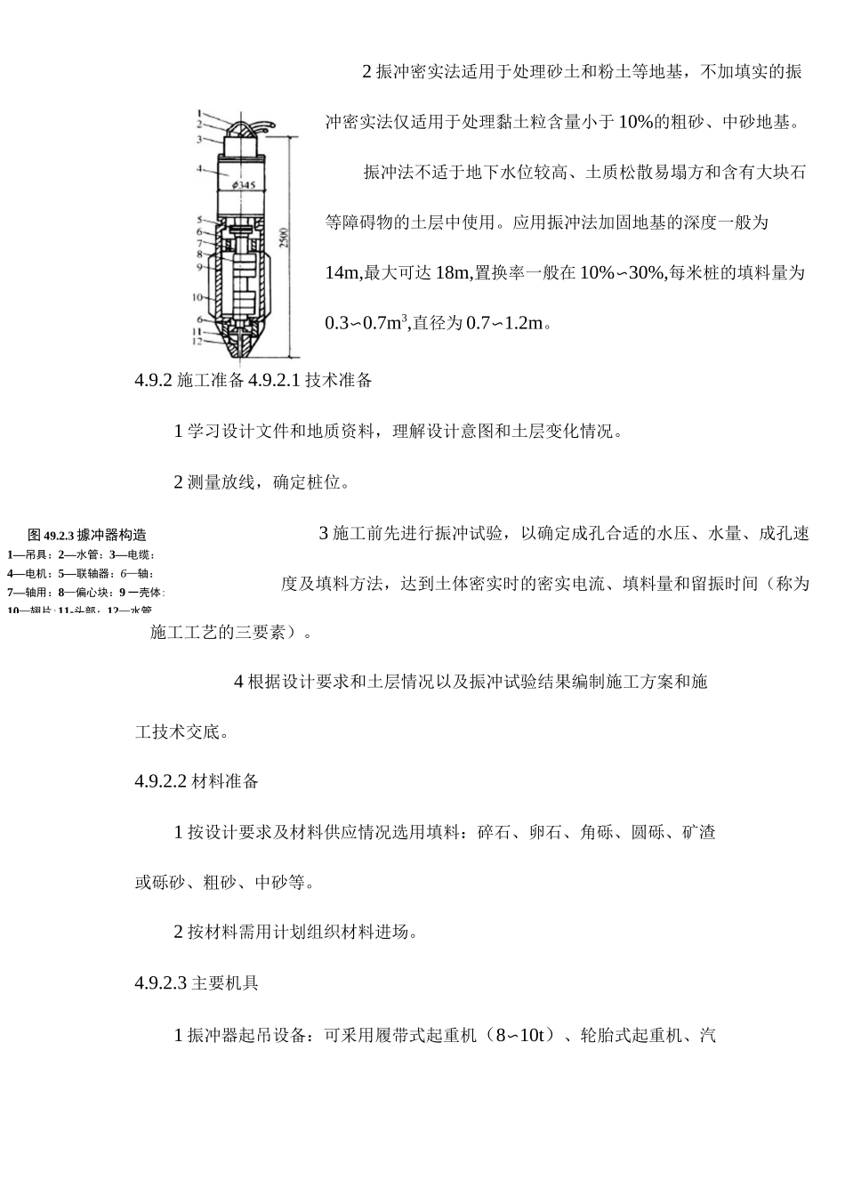 振冲地基施工技术标准_第2页