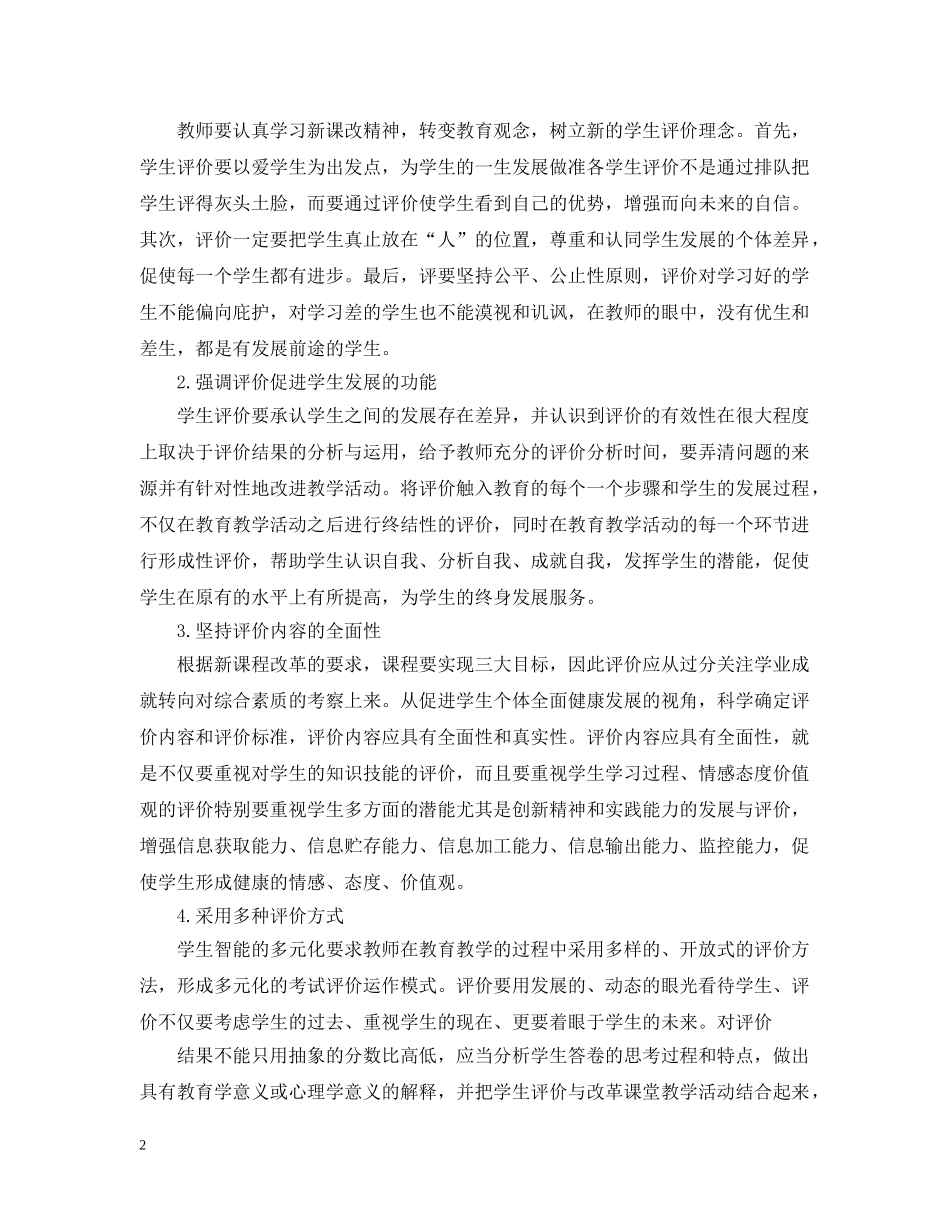 对学生评价的思考 _第2页