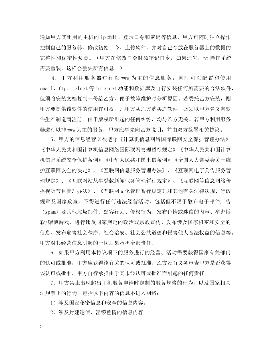 服务器租用合同模板 _第2页