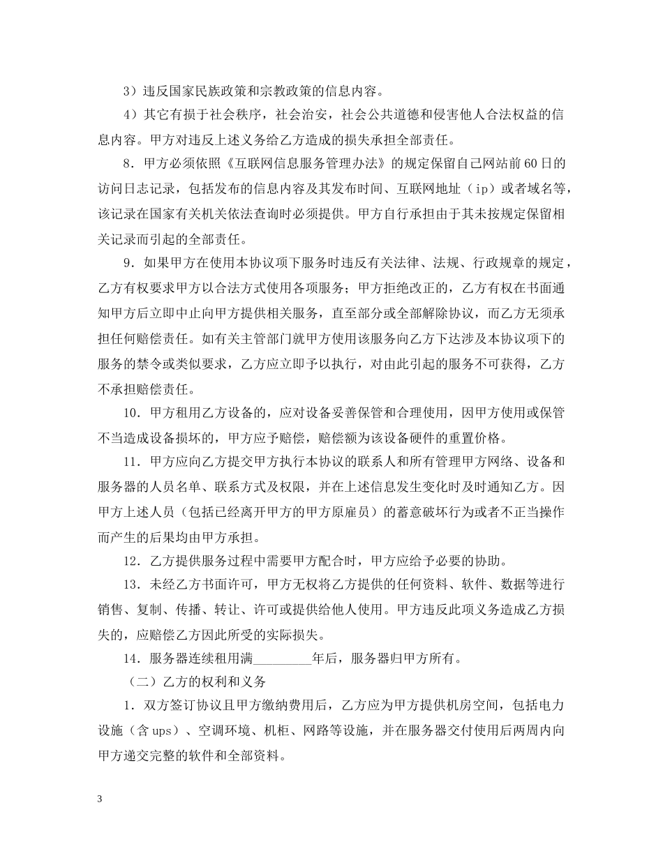 服务器租用合同模板 _第3页