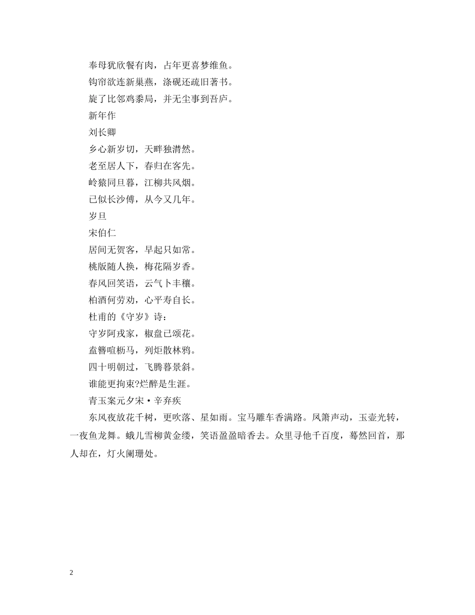 2024元旦的古诗词大全_元旦古诗名句10首鉴赏_第2页