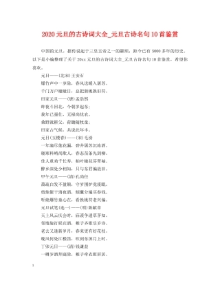 2024元旦的古诗词大全_元旦古诗名句10首鉴赏