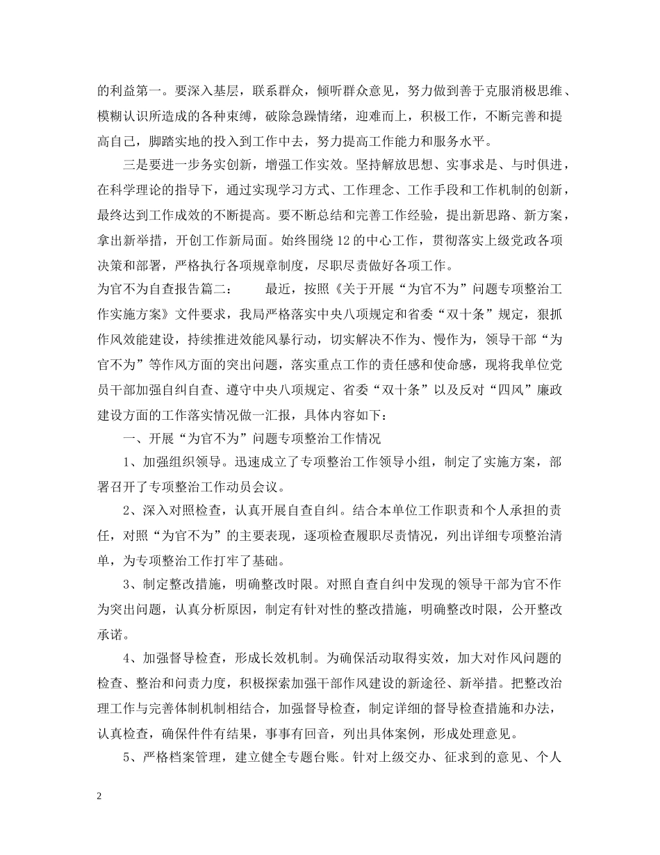 干部为官不为自查报告 _第2页