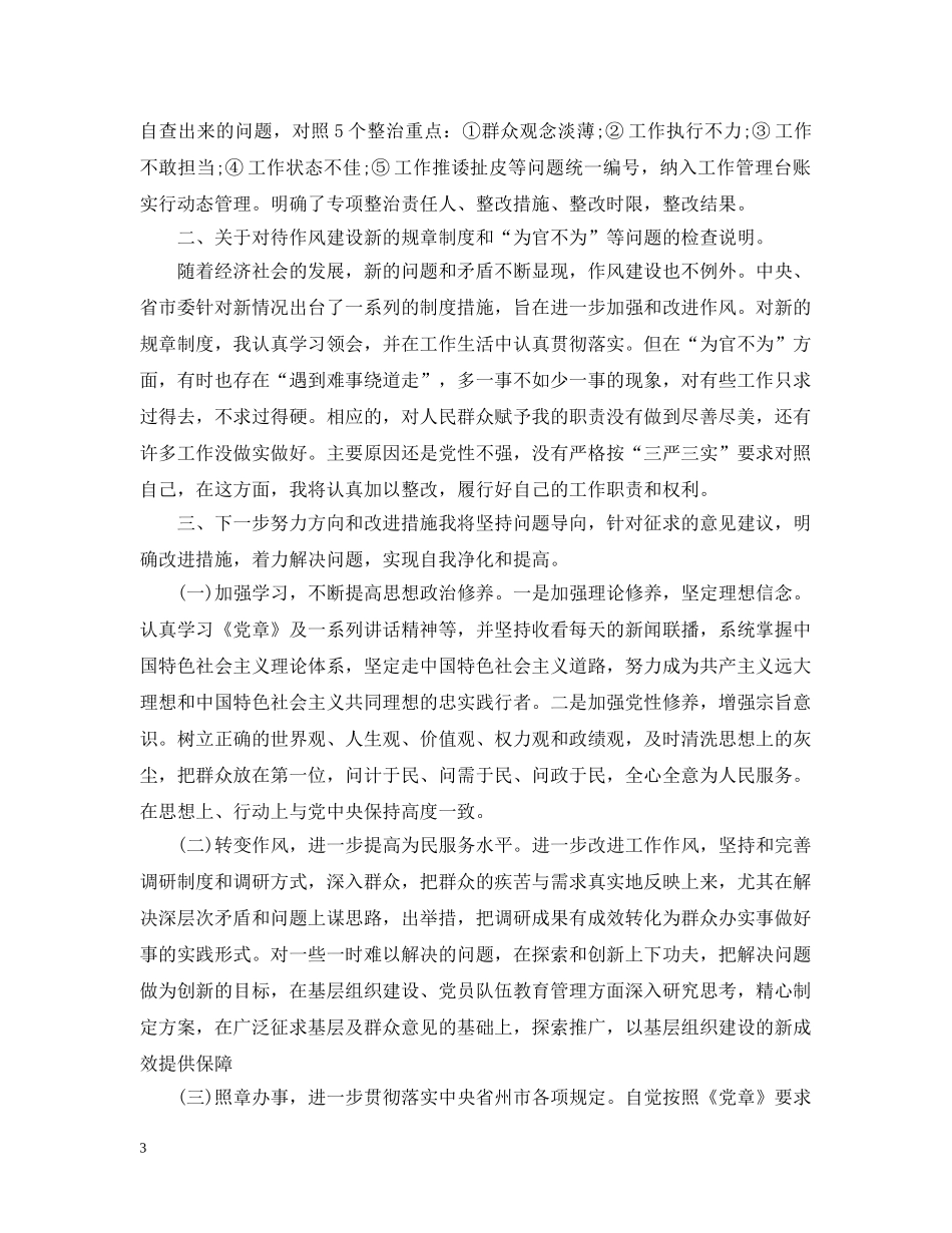干部为官不为自查报告 _第3页