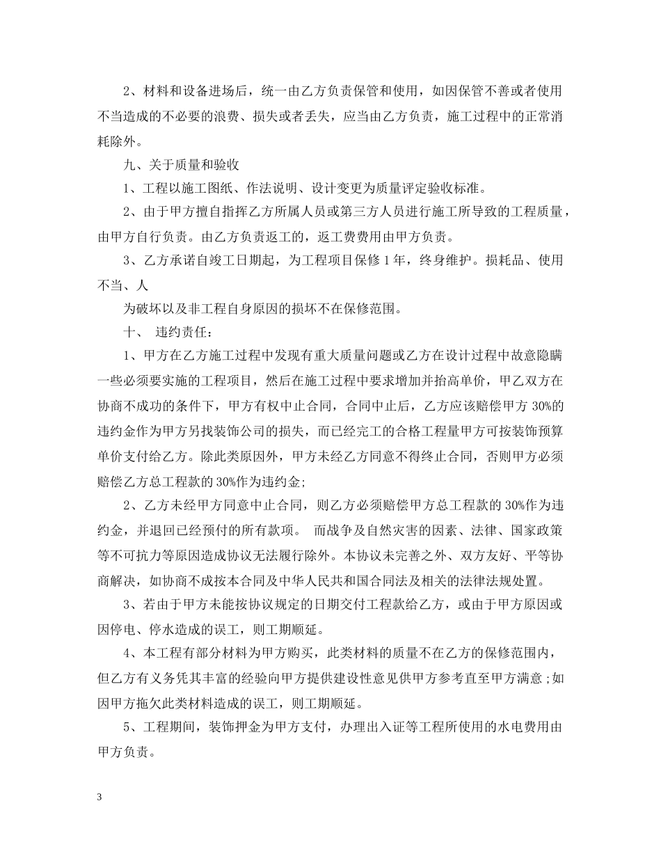 店面装修合同 _第3页